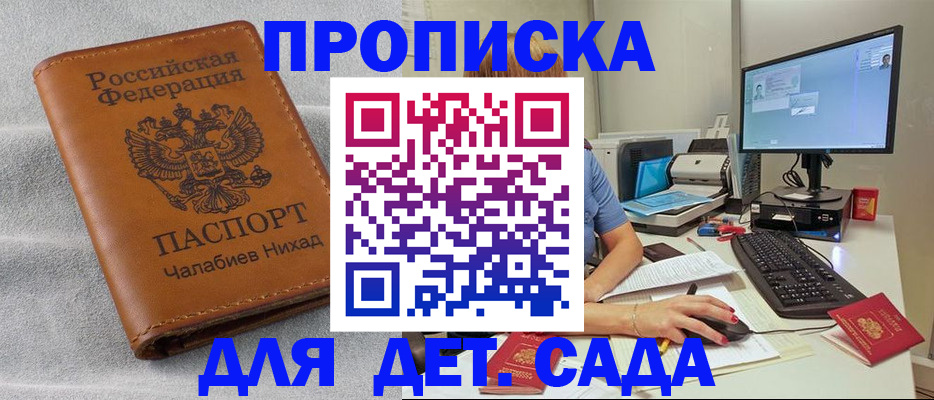 прописка для школы в Новоуральске