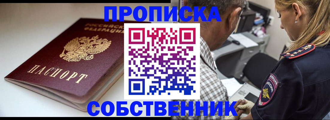 временная прописка в Новоуральске